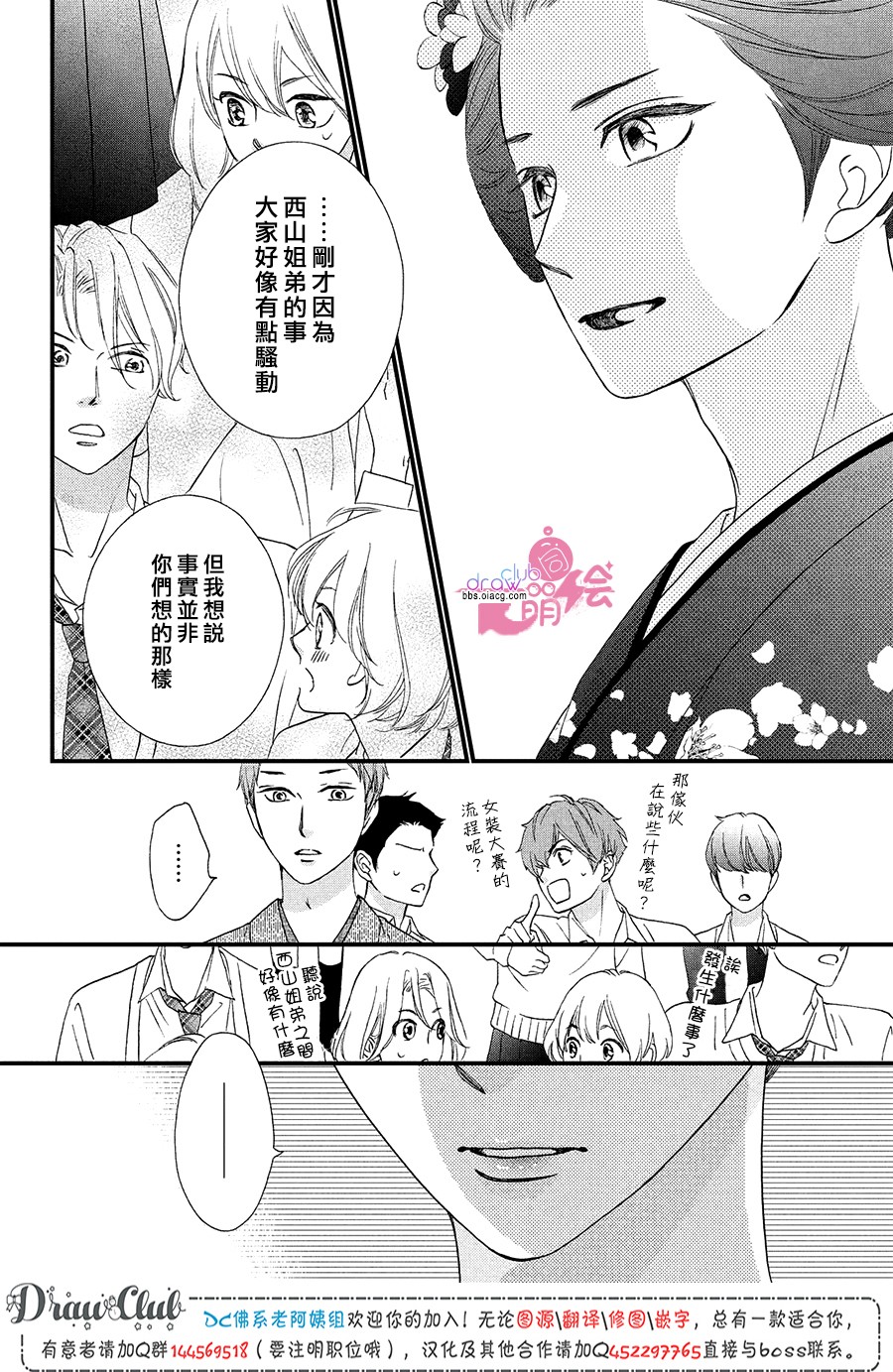 绝对不能心跳不止！韩漫全集-第12话无删减无遮挡章节图片 