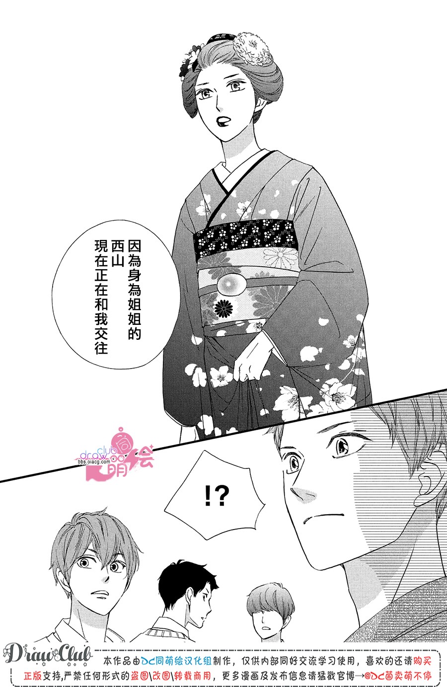 绝对不能心跳不止！韩漫全集-第12话无删减无遮挡章节图片 