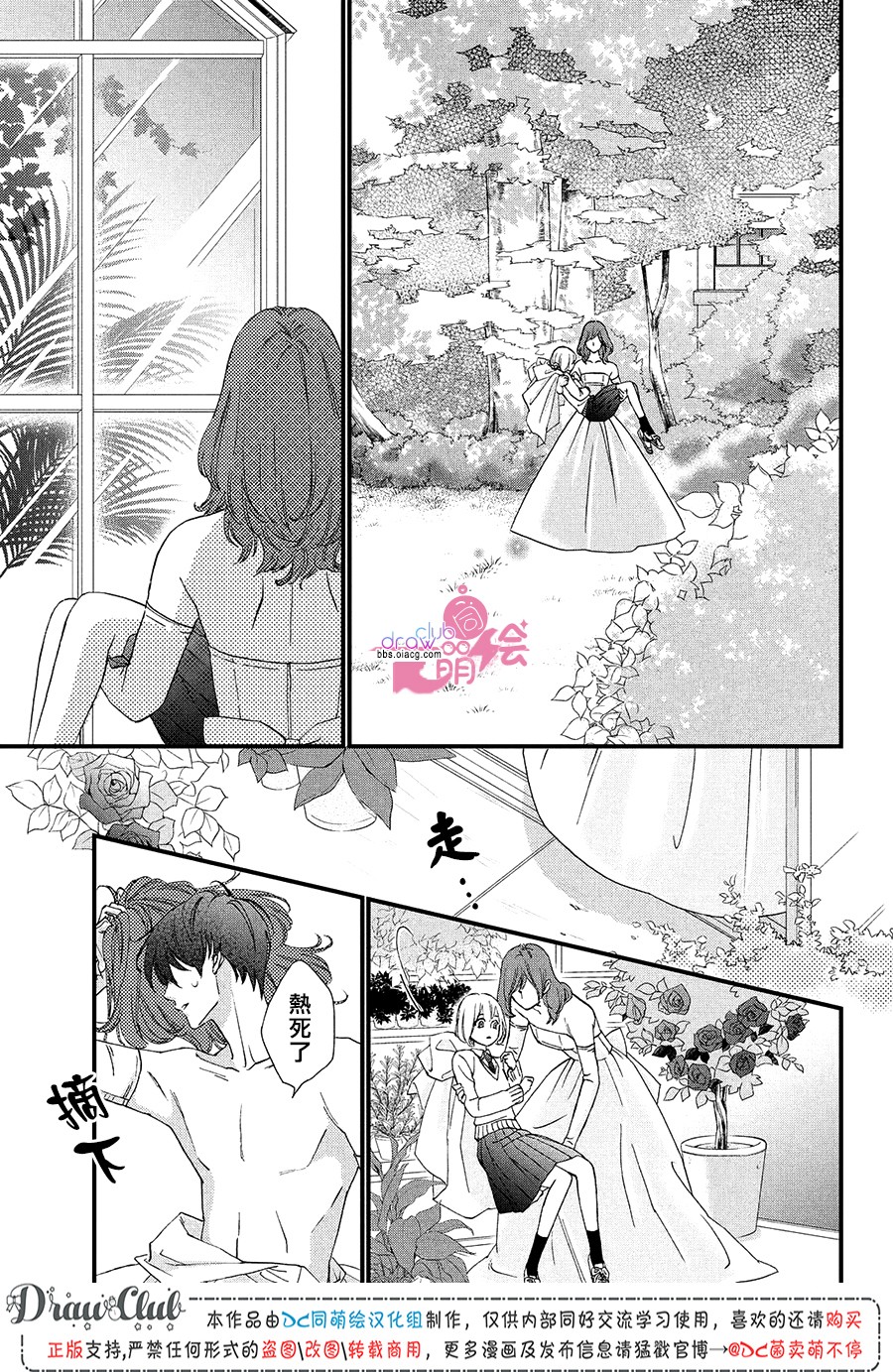 绝对不能心跳不止！韩漫全集-第12话无删减无遮挡章节图片 
