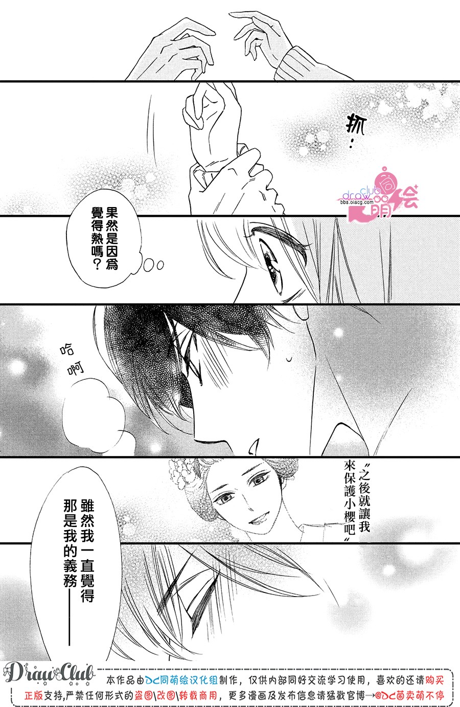 绝对不能心跳不止！韩漫全集-第12话无删减无遮挡章节图片 