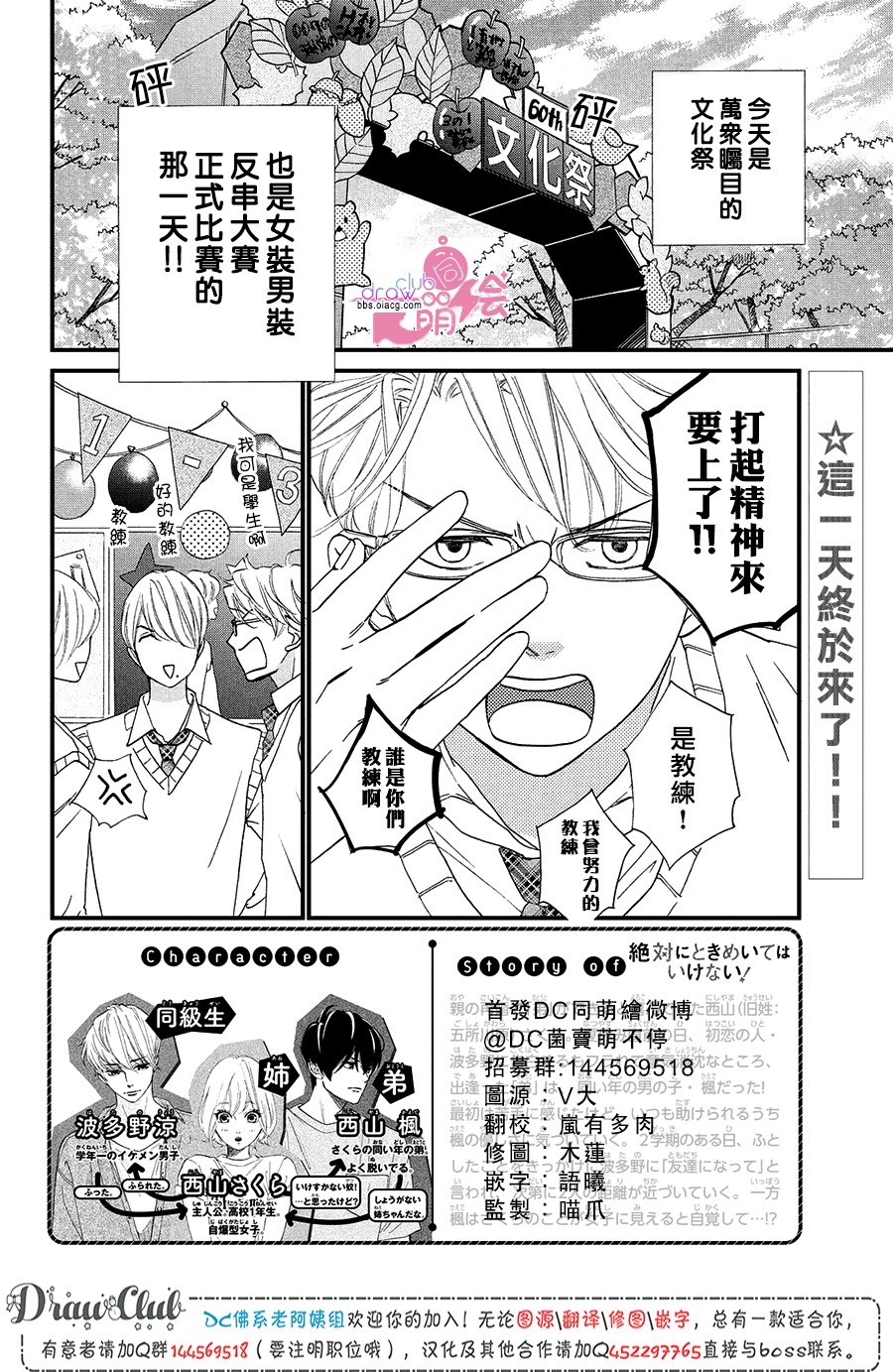绝对不能心跳不止！韩漫全集-第12话无删减无遮挡章节图片 