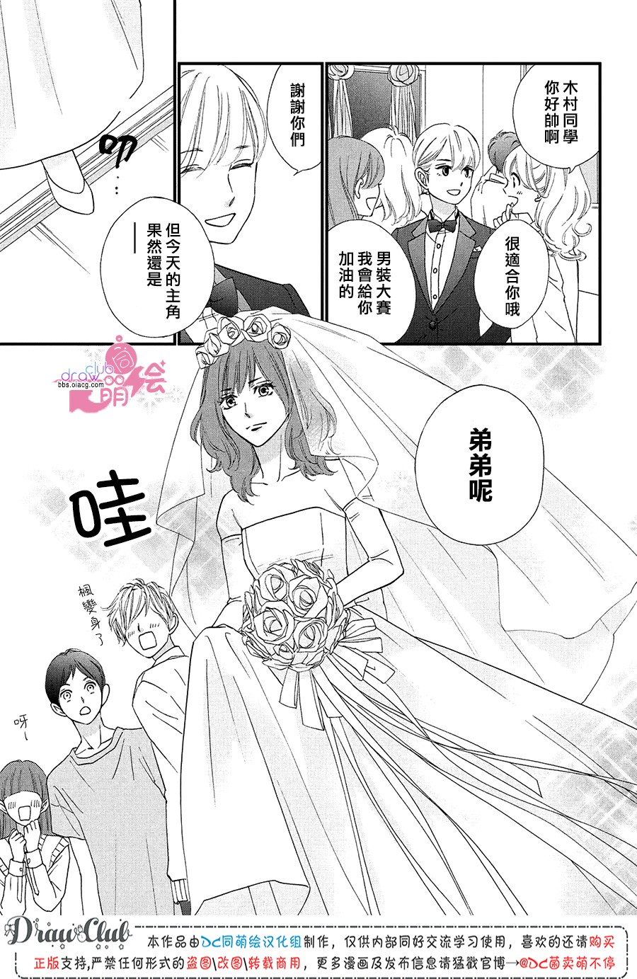 绝对不能心跳不止！韩漫全集-第12话无删减无遮挡章节图片 