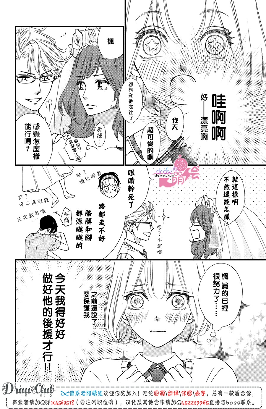 绝对不能心跳不止！韩漫全集-第12话无删减无遮挡章节图片 