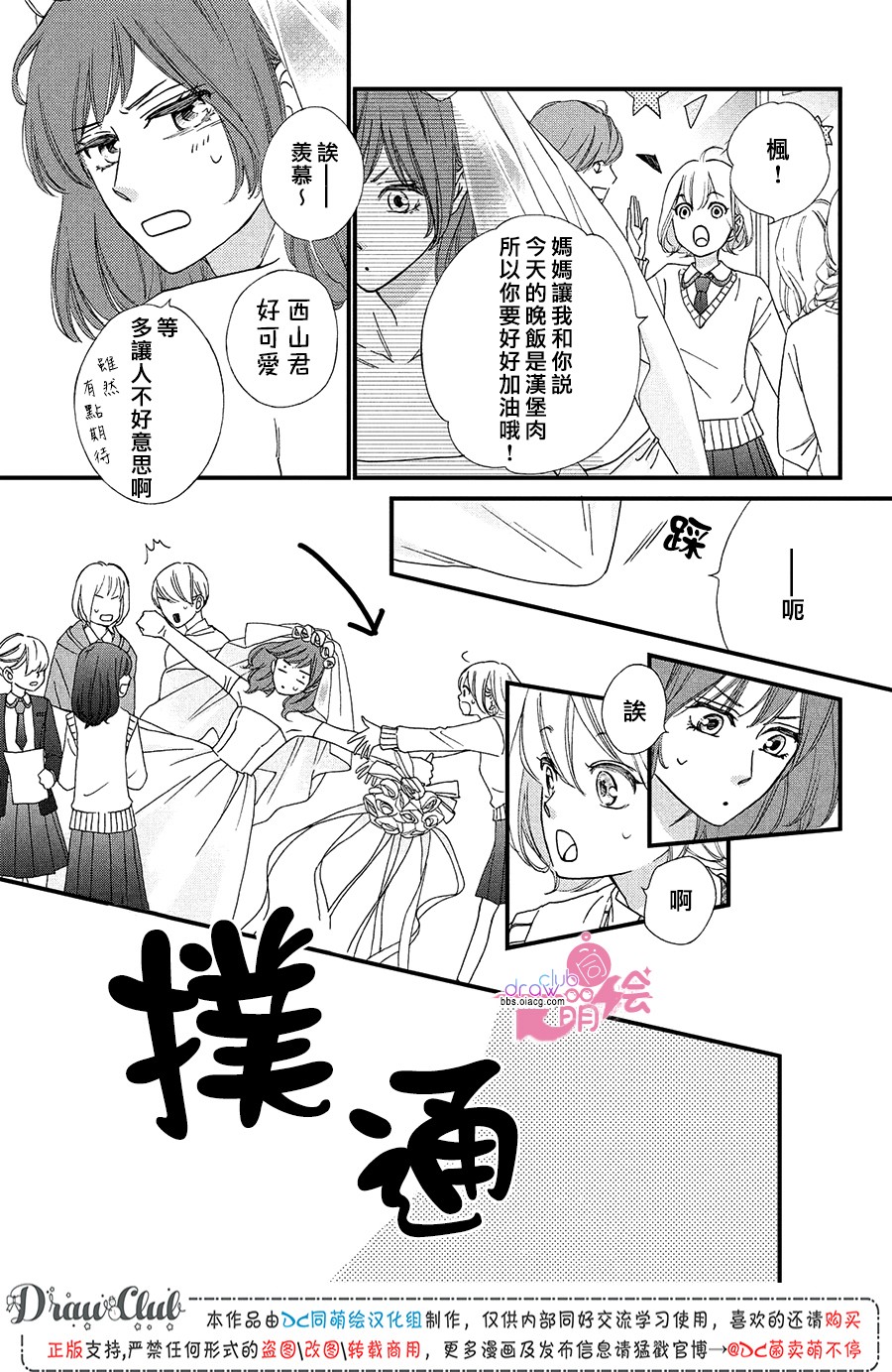 绝对不能心跳不止！韩漫全集-第12话无删减无遮挡章节图片 