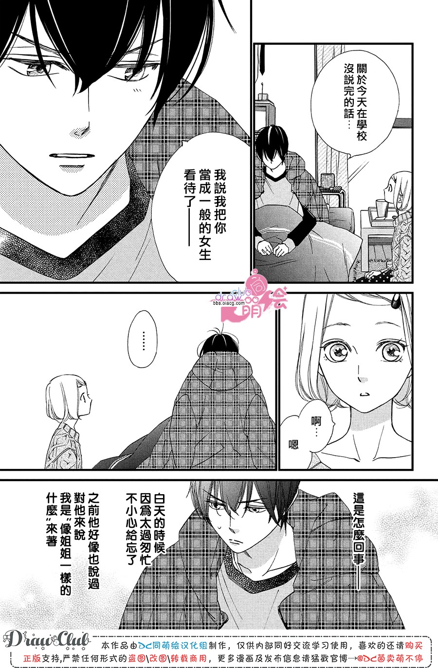 绝对不能心跳不止！韩漫全集-第13话无删减无遮挡章节图片 