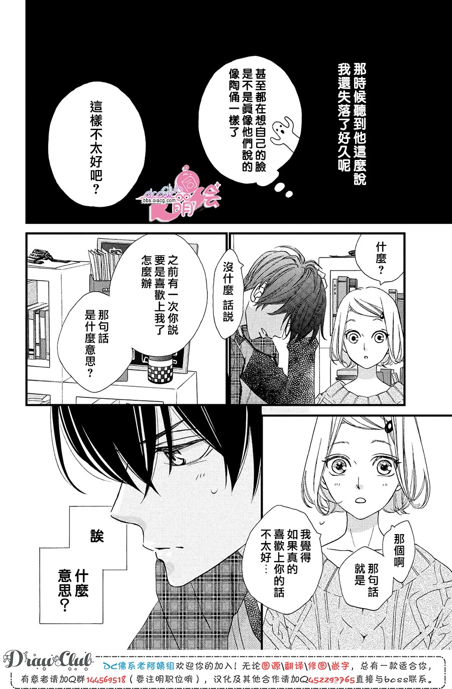 绝对不能心跳不止！韩漫全集-第13话无删减无遮挡章节图片 