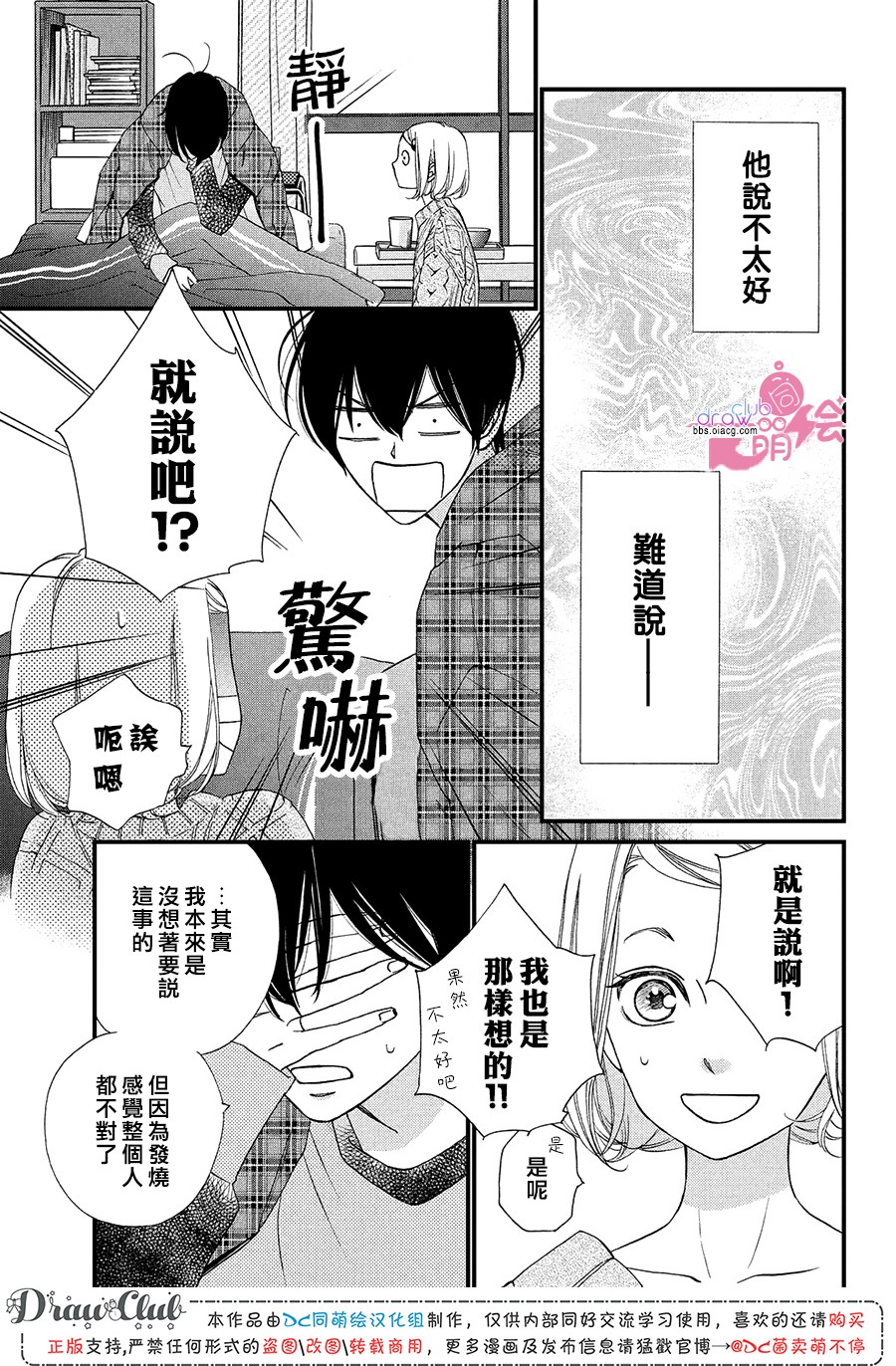 绝对不能心跳不止！韩漫全集-第13话无删减无遮挡章节图片 