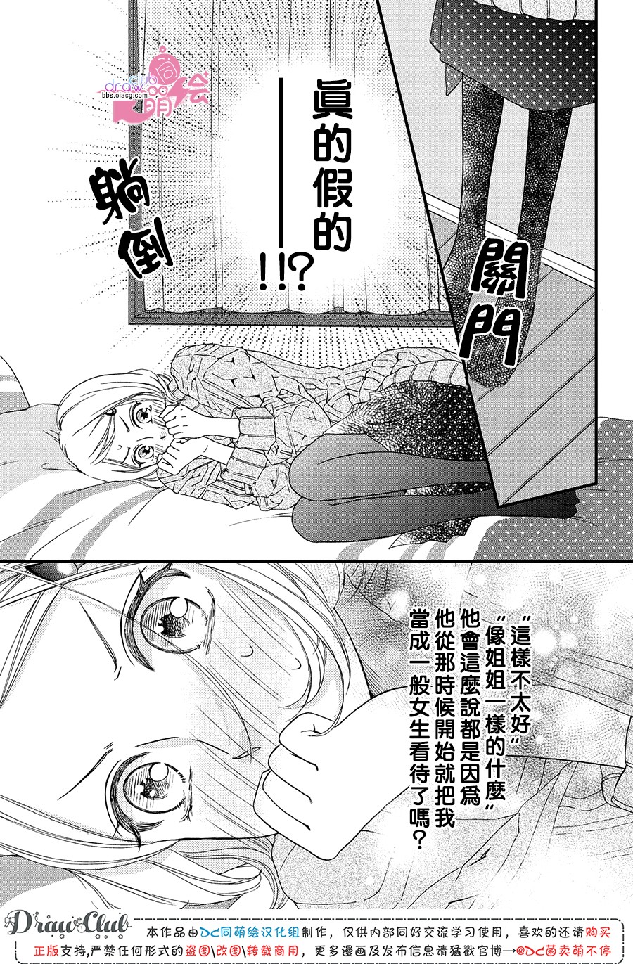 绝对不能心跳不止！韩漫全集-第13话无删减无遮挡章节图片 