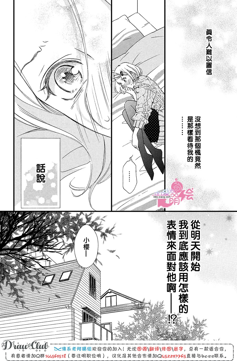 绝对不能心跳不止！韩漫全集-第13话无删减无遮挡章节图片 