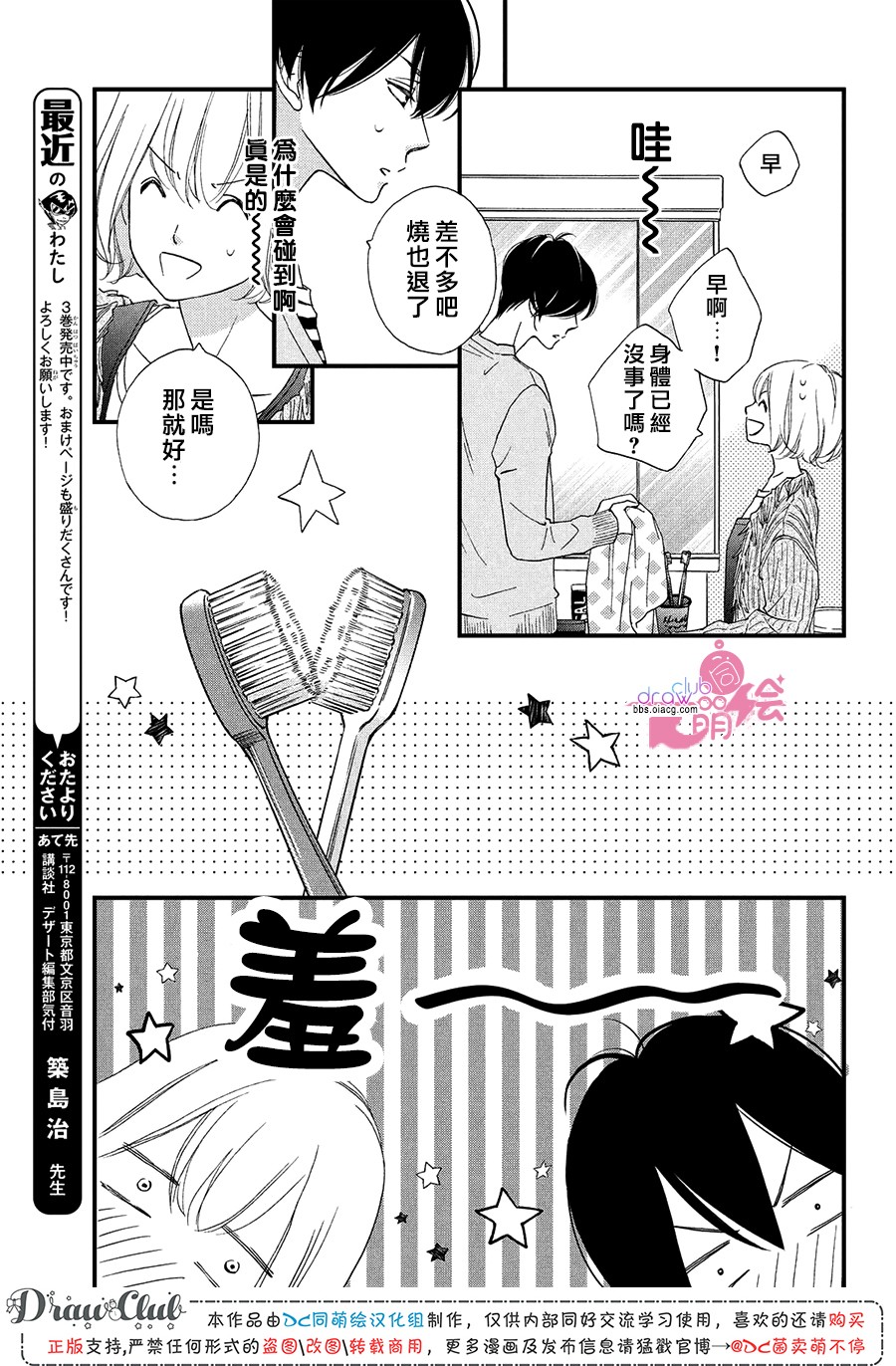 绝对不能心跳不止！韩漫全集-第13话无删减无遮挡章节图片 