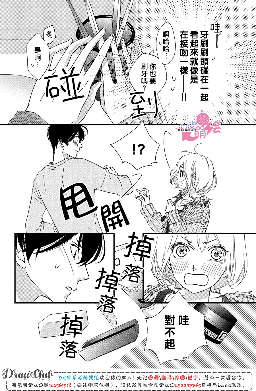 绝对不能心跳不止！韩漫全集-第13话无删减无遮挡章节图片 