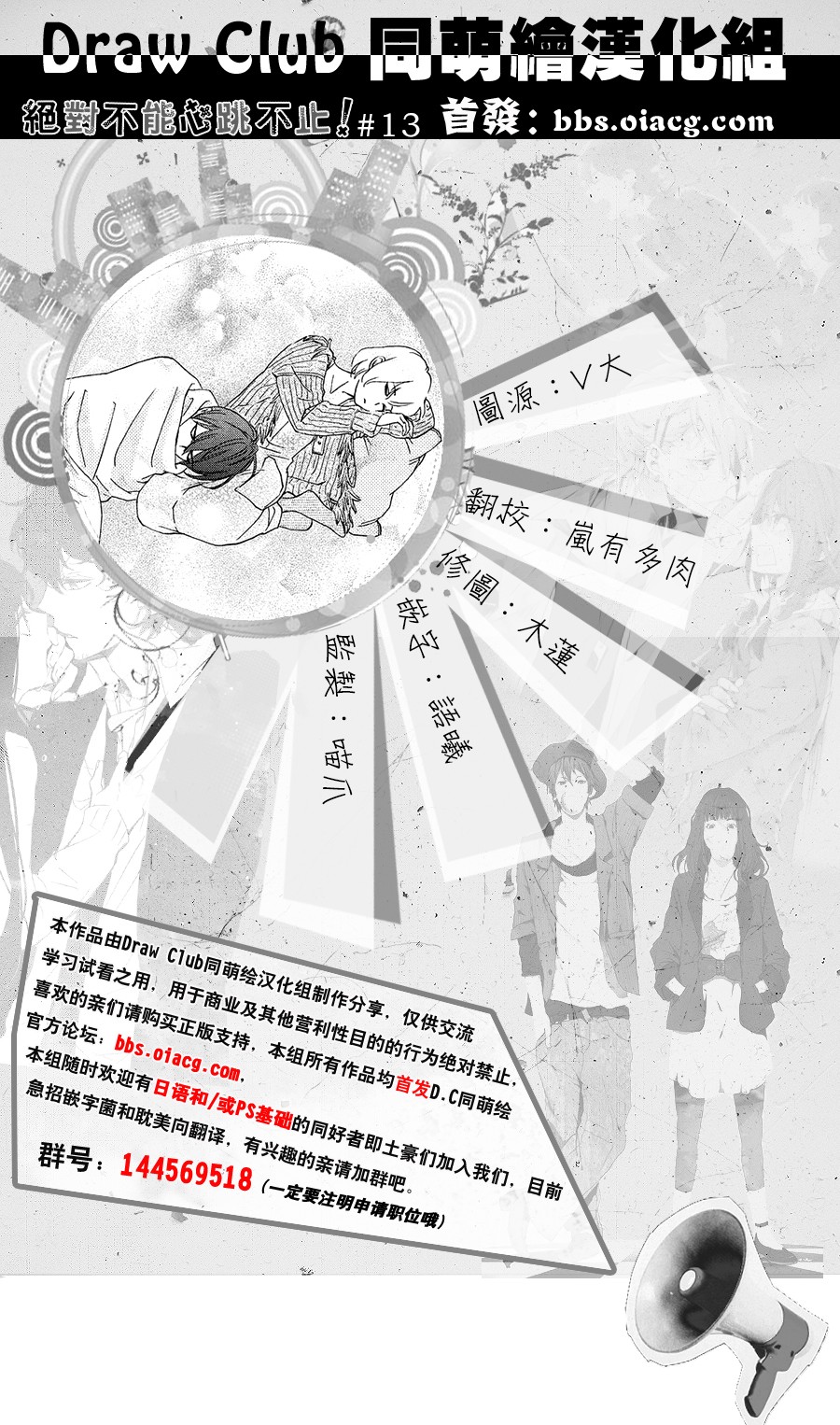 绝对不能心跳不止！韩漫全集-第13话无删减无遮挡章节图片 
