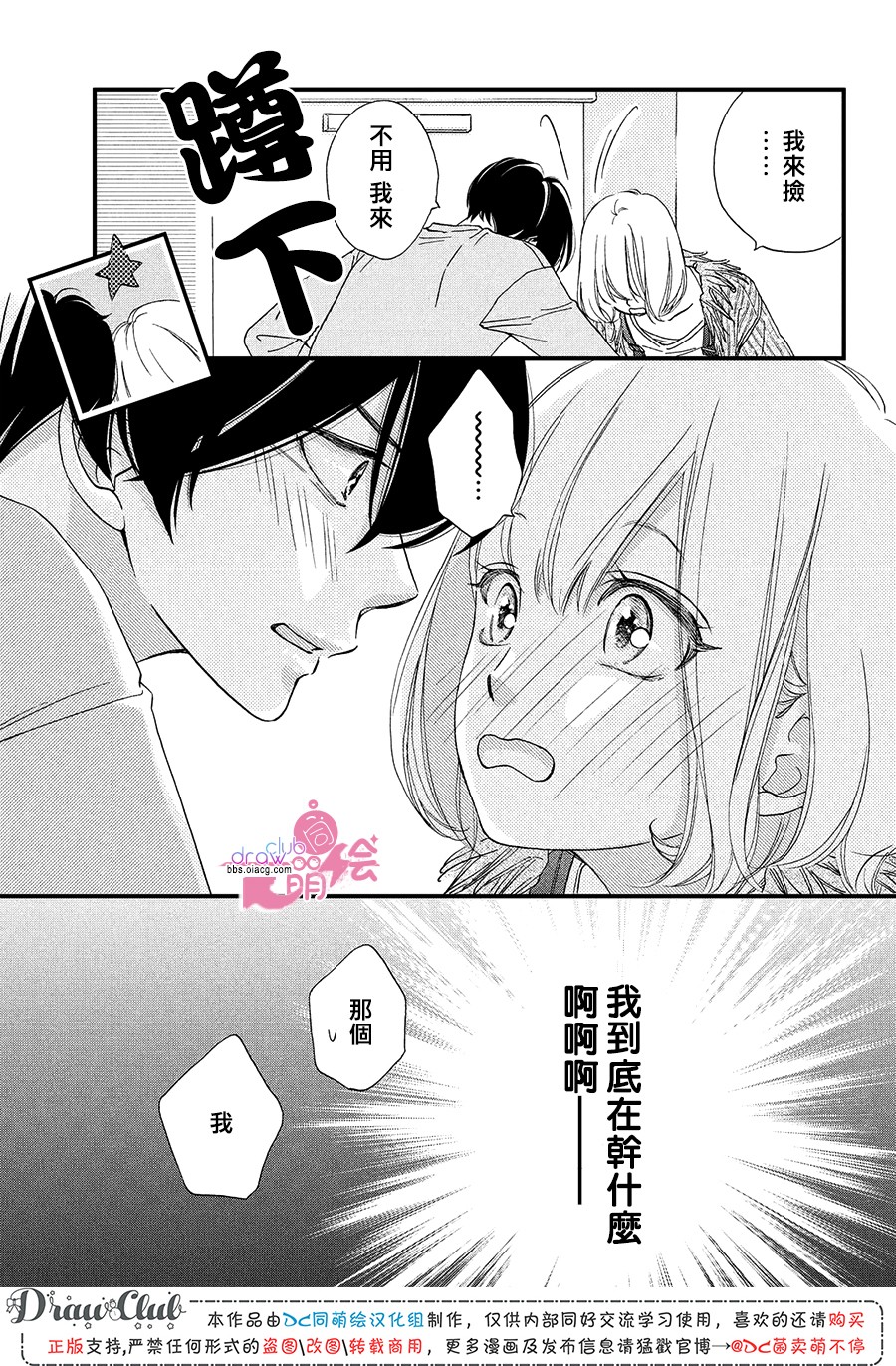 绝对不能心跳不止！韩漫全集-第13话无删减无遮挡章节图片 