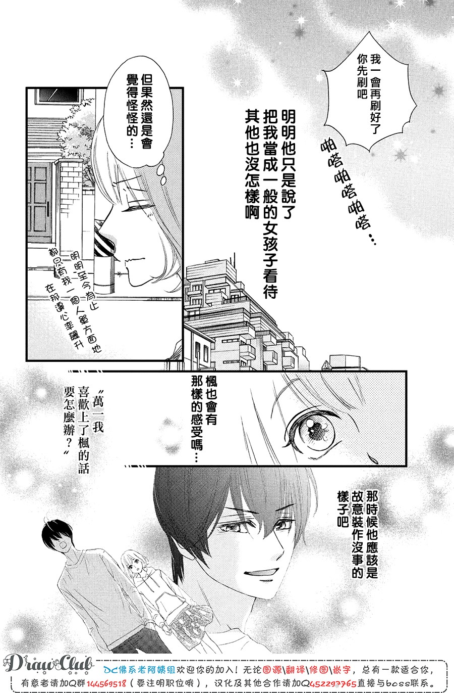 绝对不能心跳不止！韩漫全集-第13话无删减无遮挡章节图片 