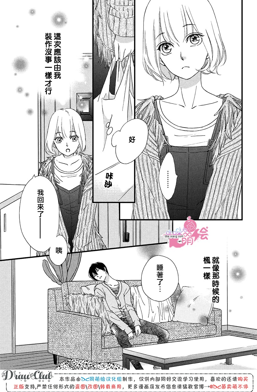 绝对不能心跳不止！韩漫全集-第13话无删减无遮挡章节图片 