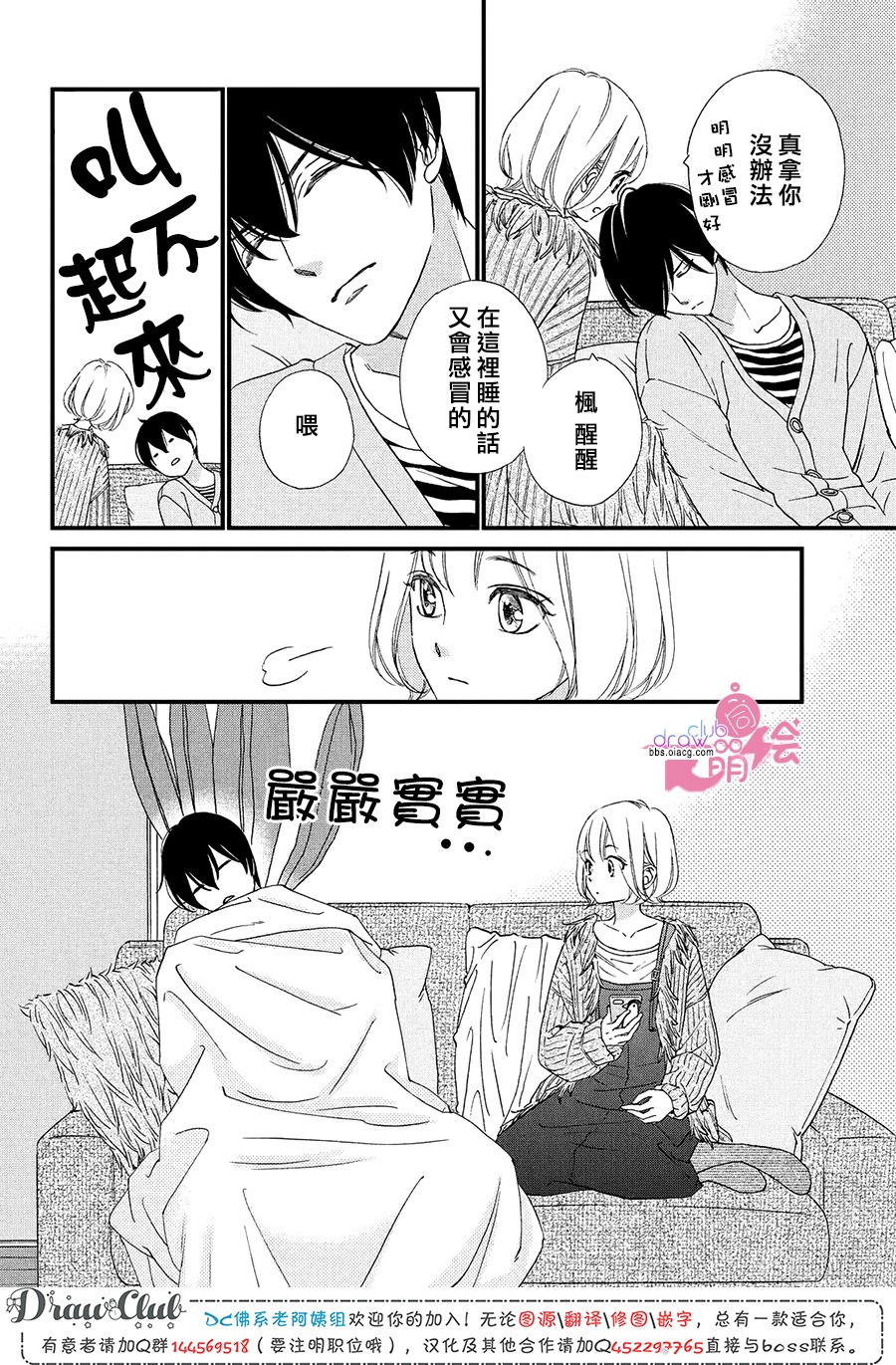 绝对不能心跳不止！韩漫全集-第13话无删减无遮挡章节图片 