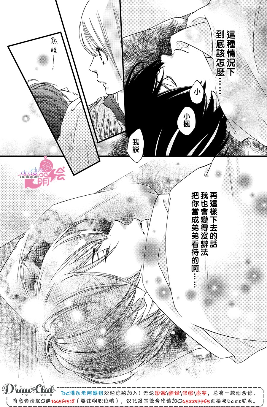 绝对不能心跳不止！韩漫全集-第13话无删减无遮挡章节图片 