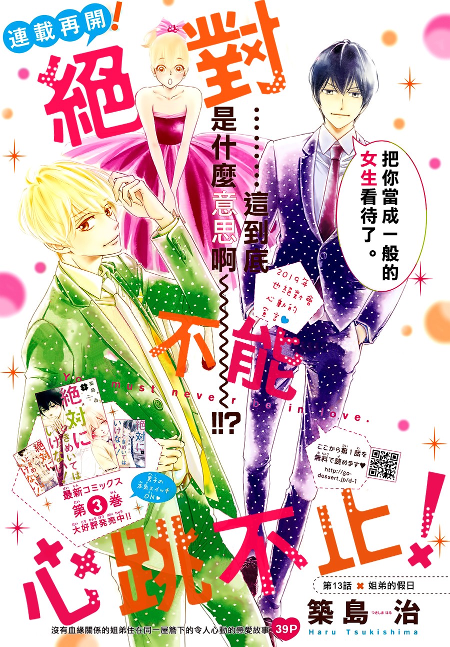 绝对不能心跳不止！韩漫全集-第13话无删减无遮挡章节图片 