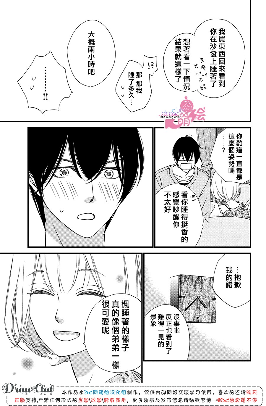 绝对不能心跳不止！韩漫全集-第13话无删减无遮挡章节图片 