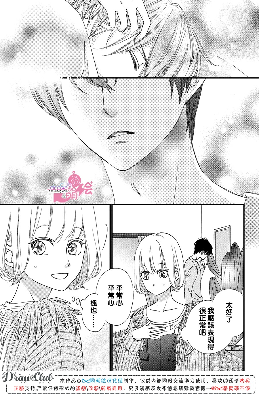 绝对不能心跳不止！韩漫全集-第13话无删减无遮挡章节图片 
