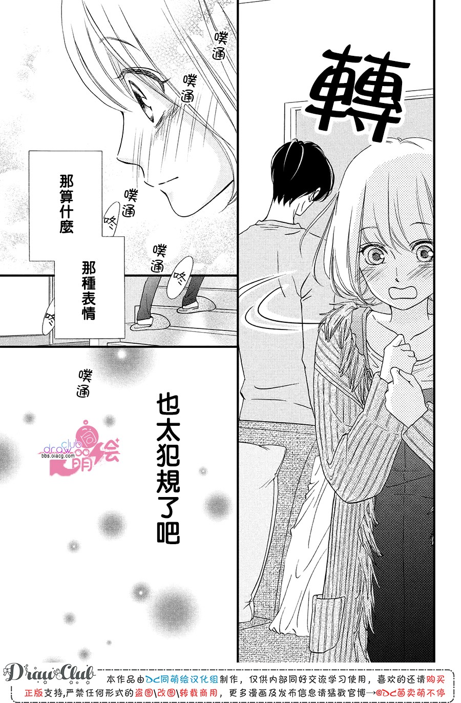 绝对不能心跳不止！韩漫全集-第13话无删减无遮挡章节图片 