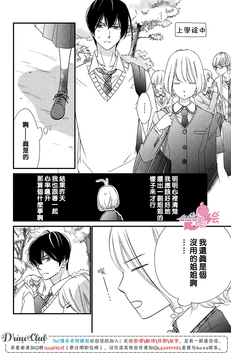 绝对不能心跳不止！韩漫全集-第13话无删减无遮挡章节图片 
