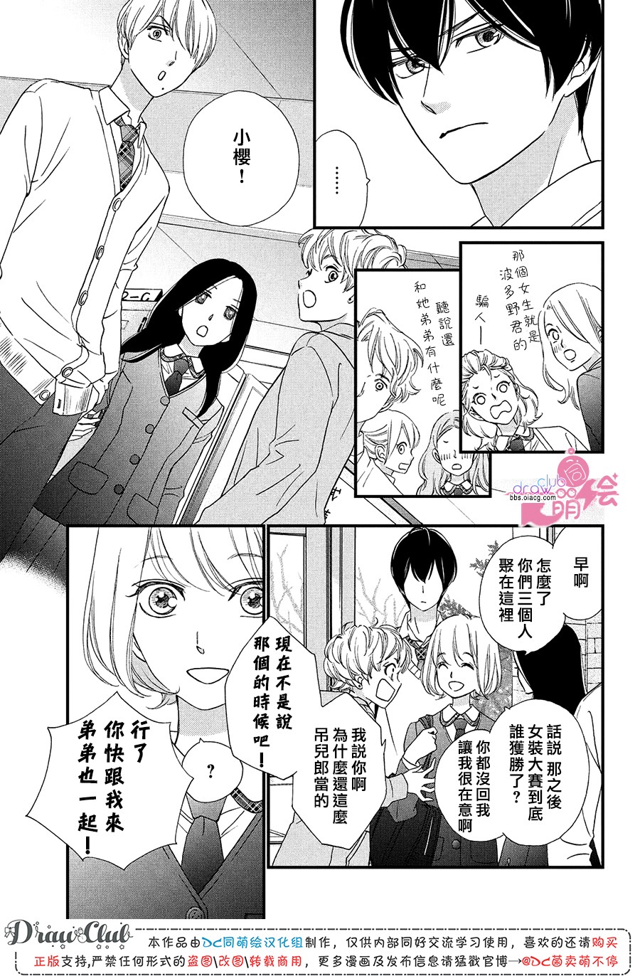 绝对不能心跳不止！韩漫全集-第13话无删减无遮挡章节图片 