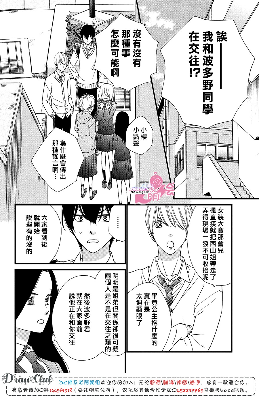 绝对不能心跳不止！韩漫全集-第13话无删减无遮挡章节图片 