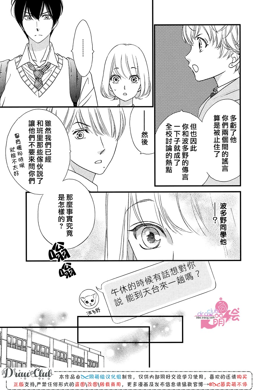 绝对不能心跳不止！韩漫全集-第13话无删减无遮挡章节图片 