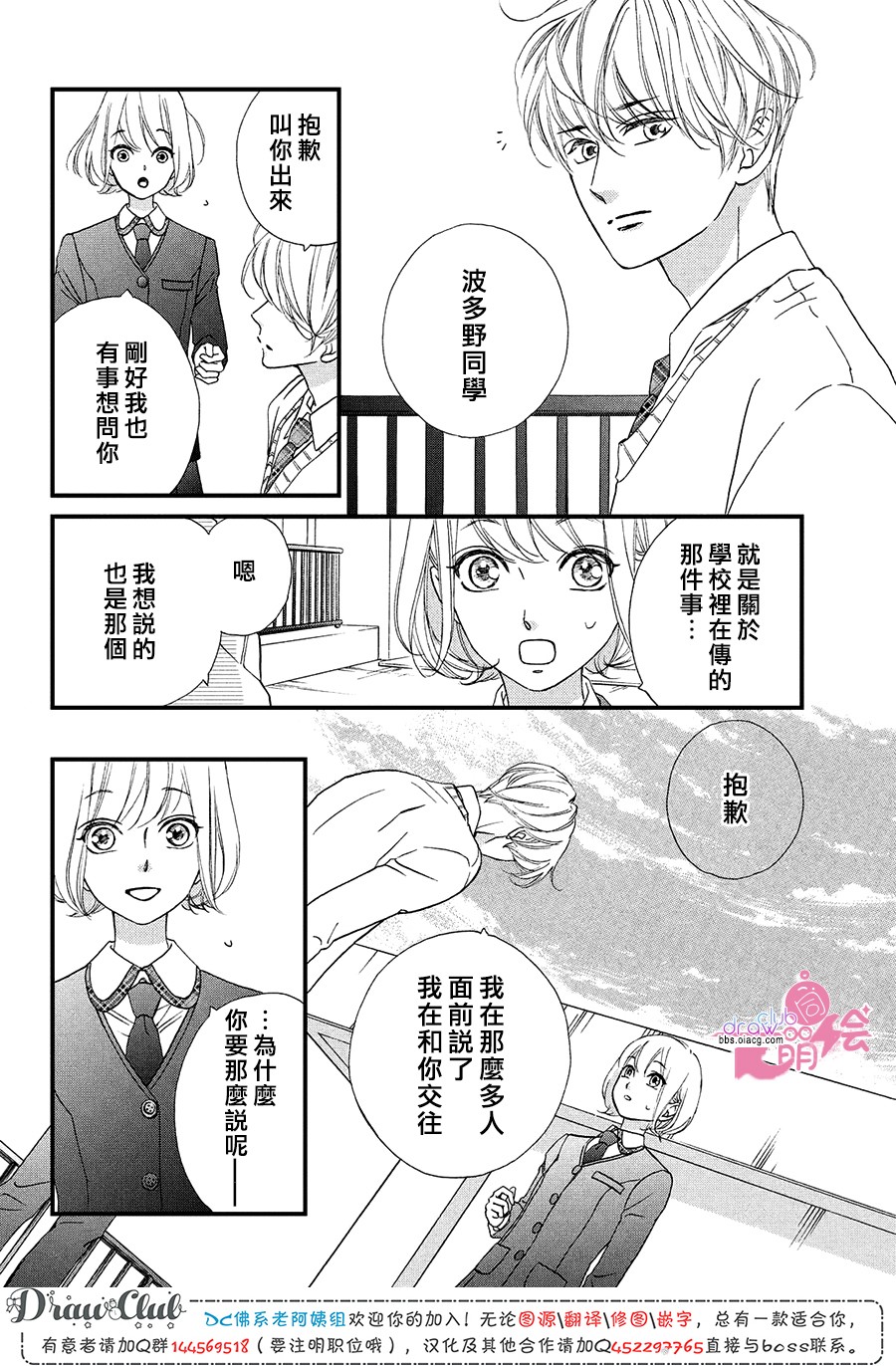 绝对不能心跳不止！韩漫全集-第13话无删减无遮挡章节图片 