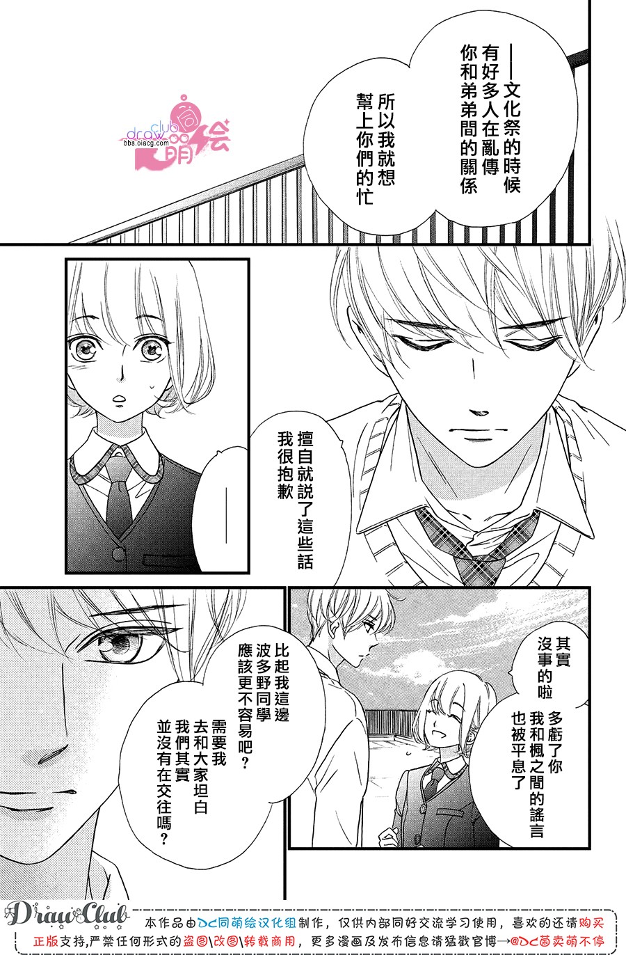 绝对不能心跳不止！韩漫全集-第13话无删减无遮挡章节图片 