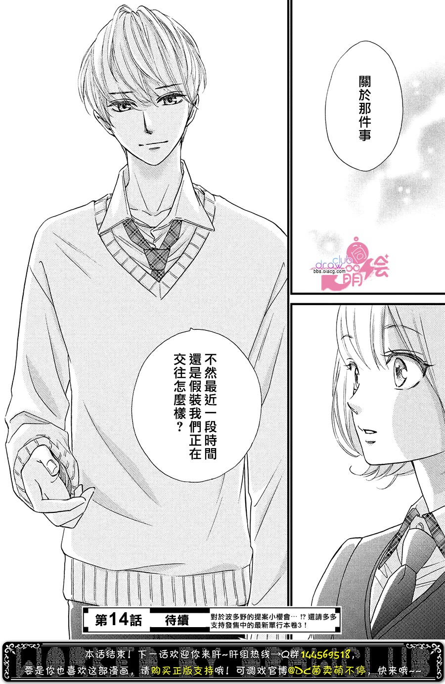 绝对不能心跳不止！韩漫全集-第13话无删减无遮挡章节图片 