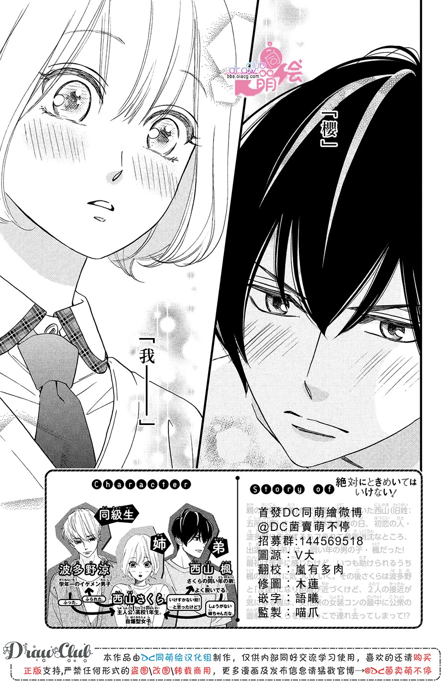 绝对不能心跳不止！韩漫全集-第13话无删减无遮挡章节图片 