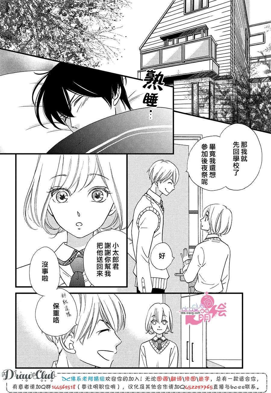 绝对不能心跳不止！韩漫全集-第13话无删减无遮挡章节图片 