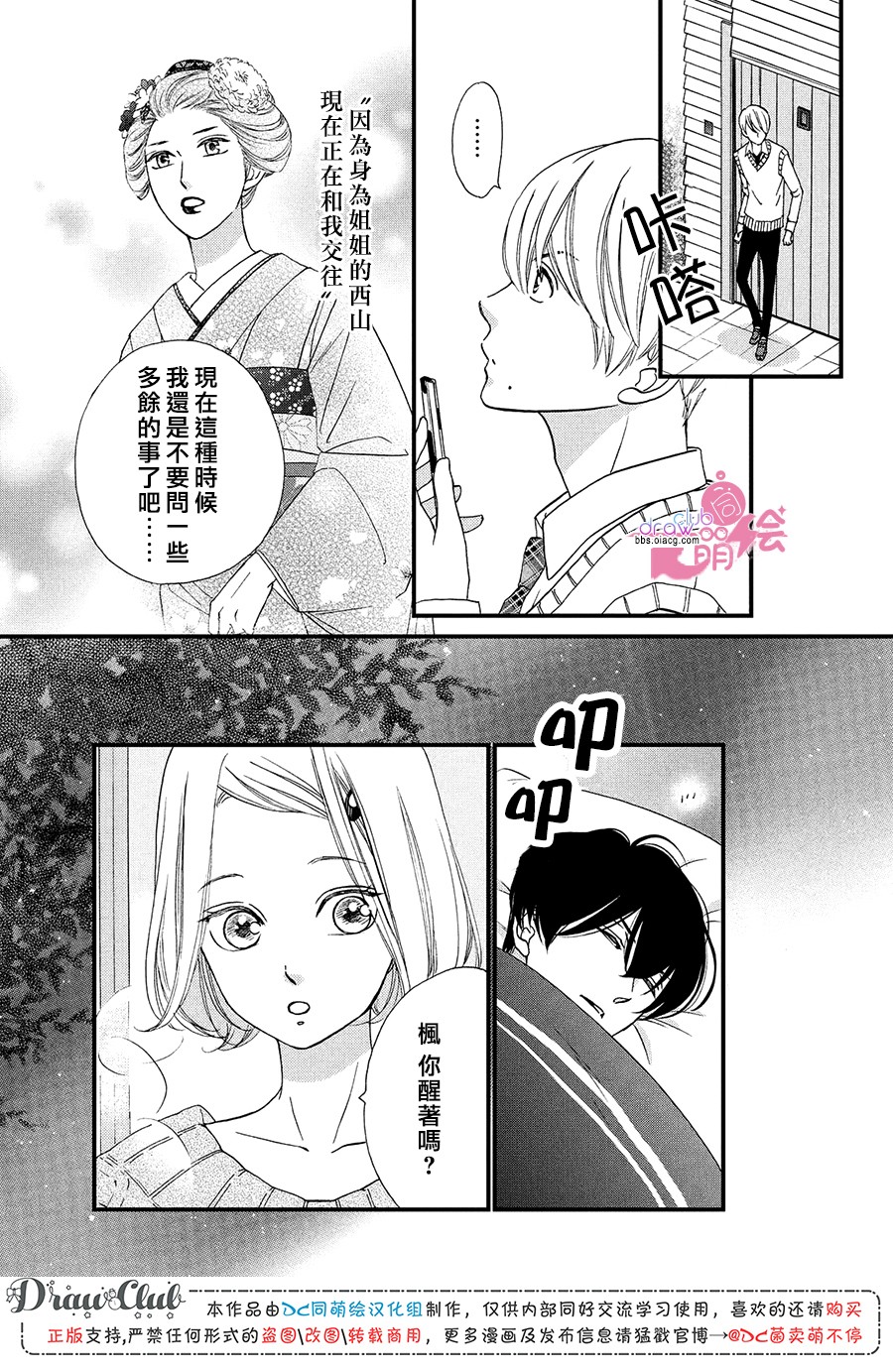 绝对不能心跳不止！韩漫全集-第13话无删减无遮挡章节图片 