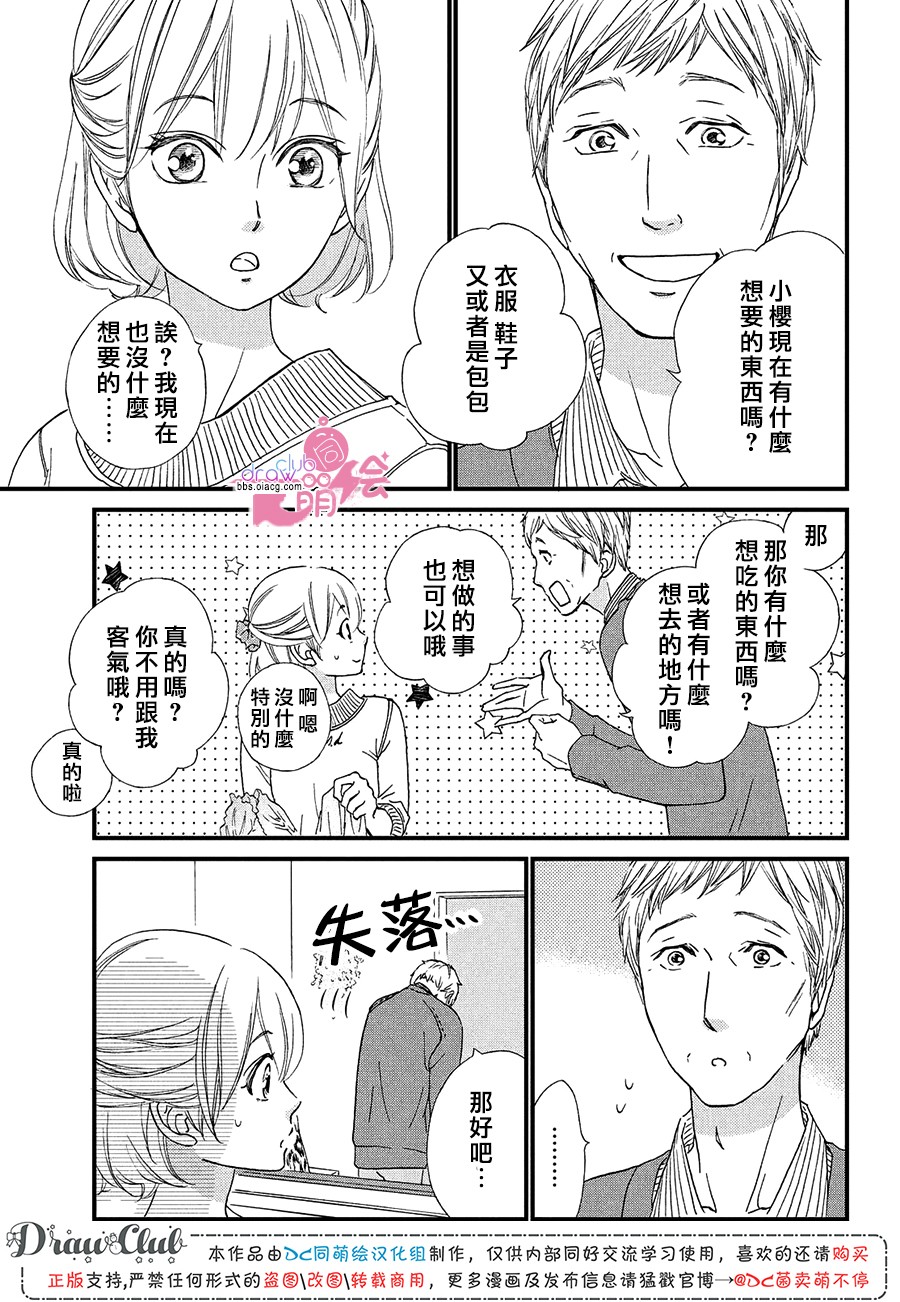绝对不能心跳不止！韩漫全集-第14话无删减无遮挡章节图片 
