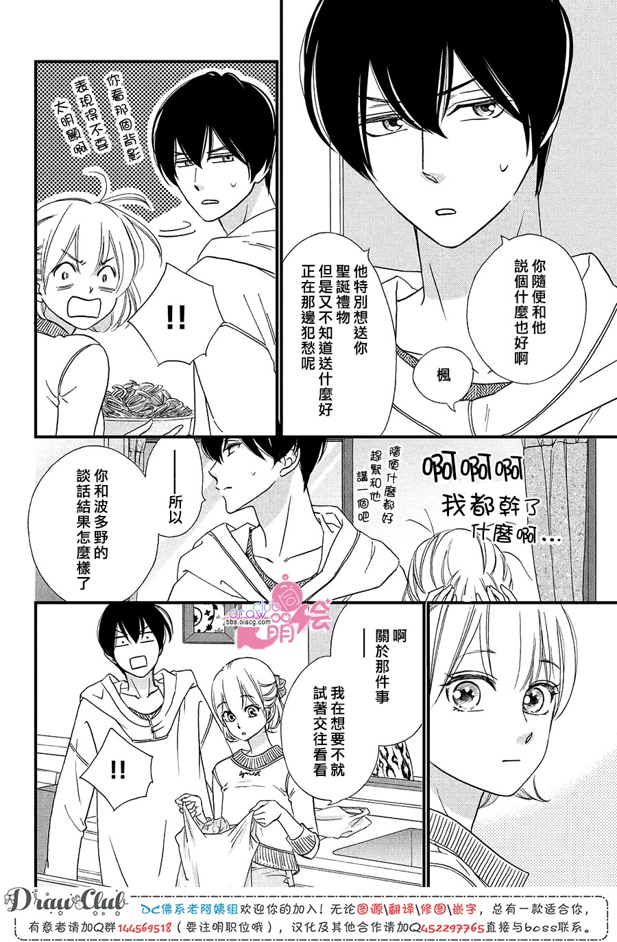 绝对不能心跳不止！韩漫全集-第14话无删减无遮挡章节图片 