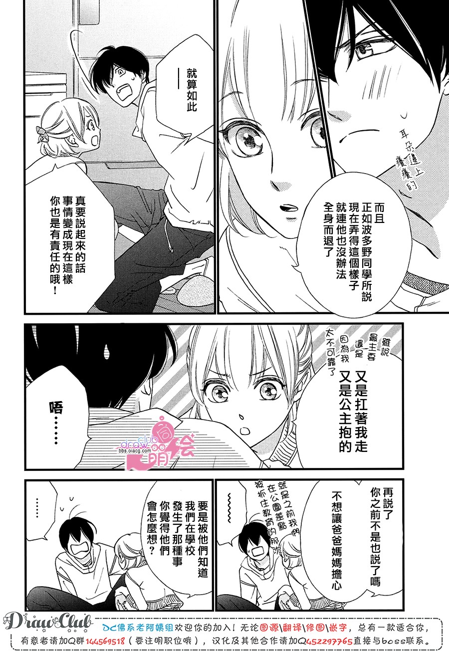 绝对不能心跳不止！韩漫全集-第14话无删减无遮挡章节图片 