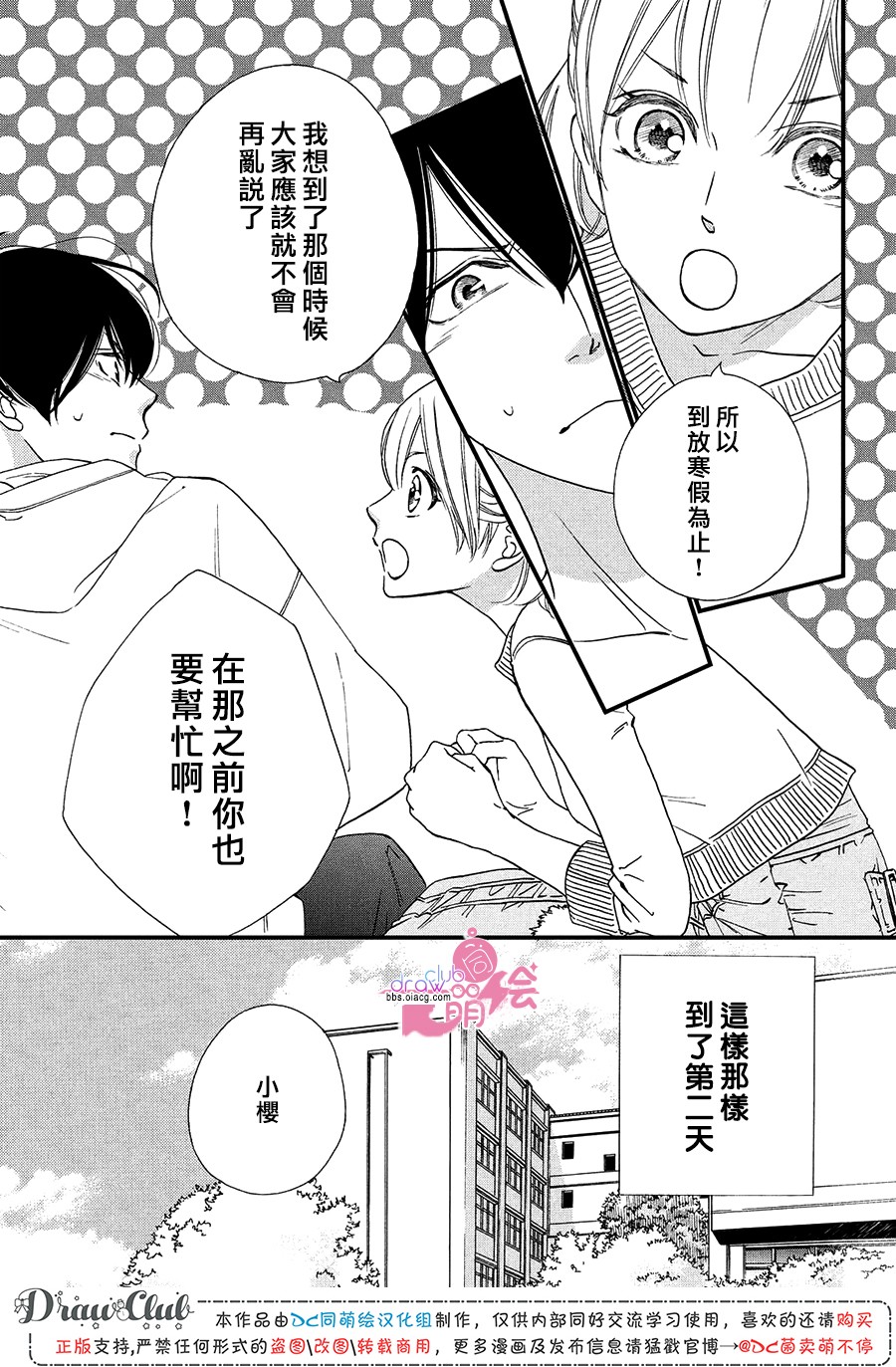 绝对不能心跳不止！韩漫全集-第14话无删减无遮挡章节图片 