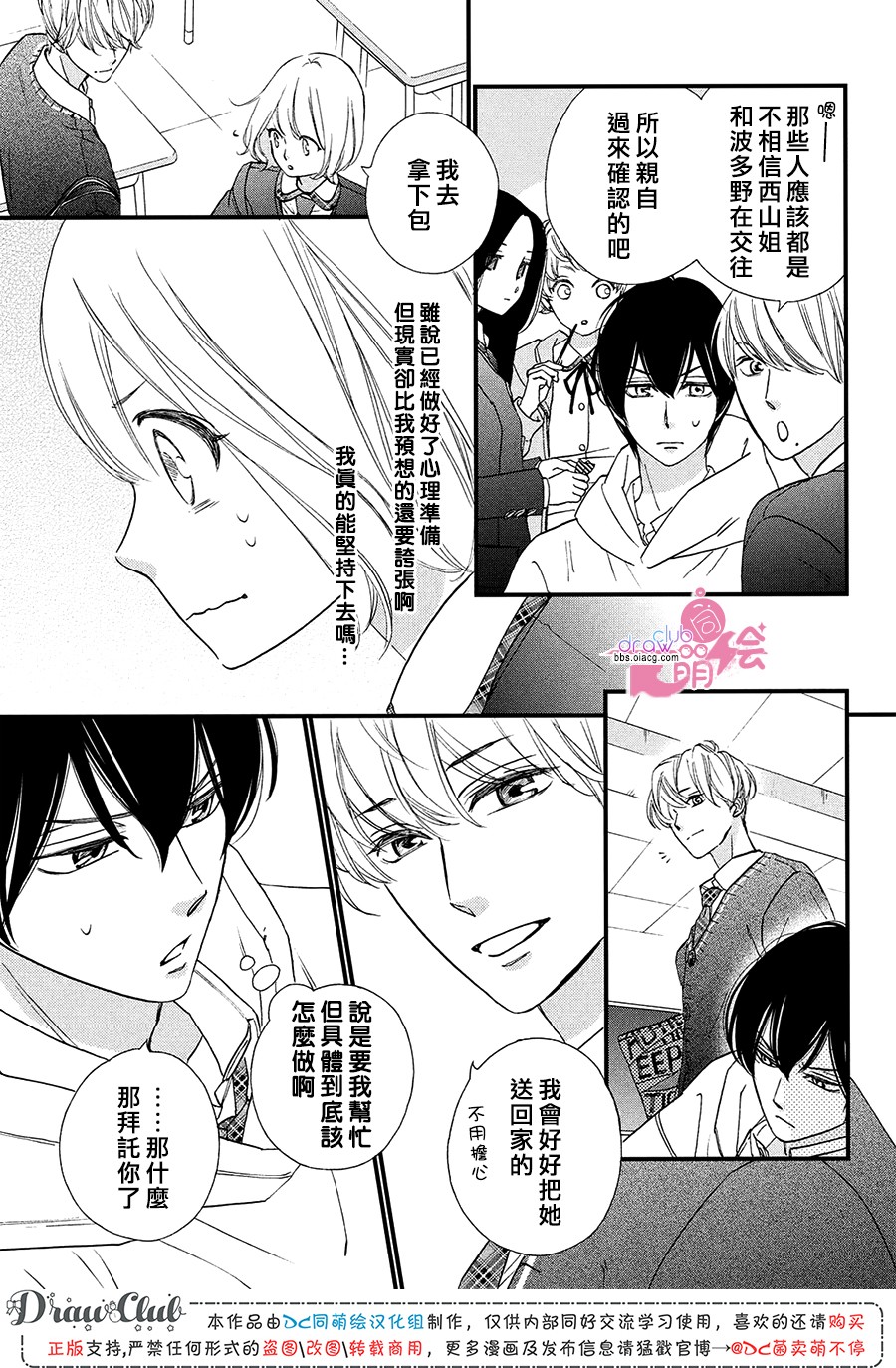 绝对不能心跳不止！韩漫全集-第14话无删减无遮挡章节图片 