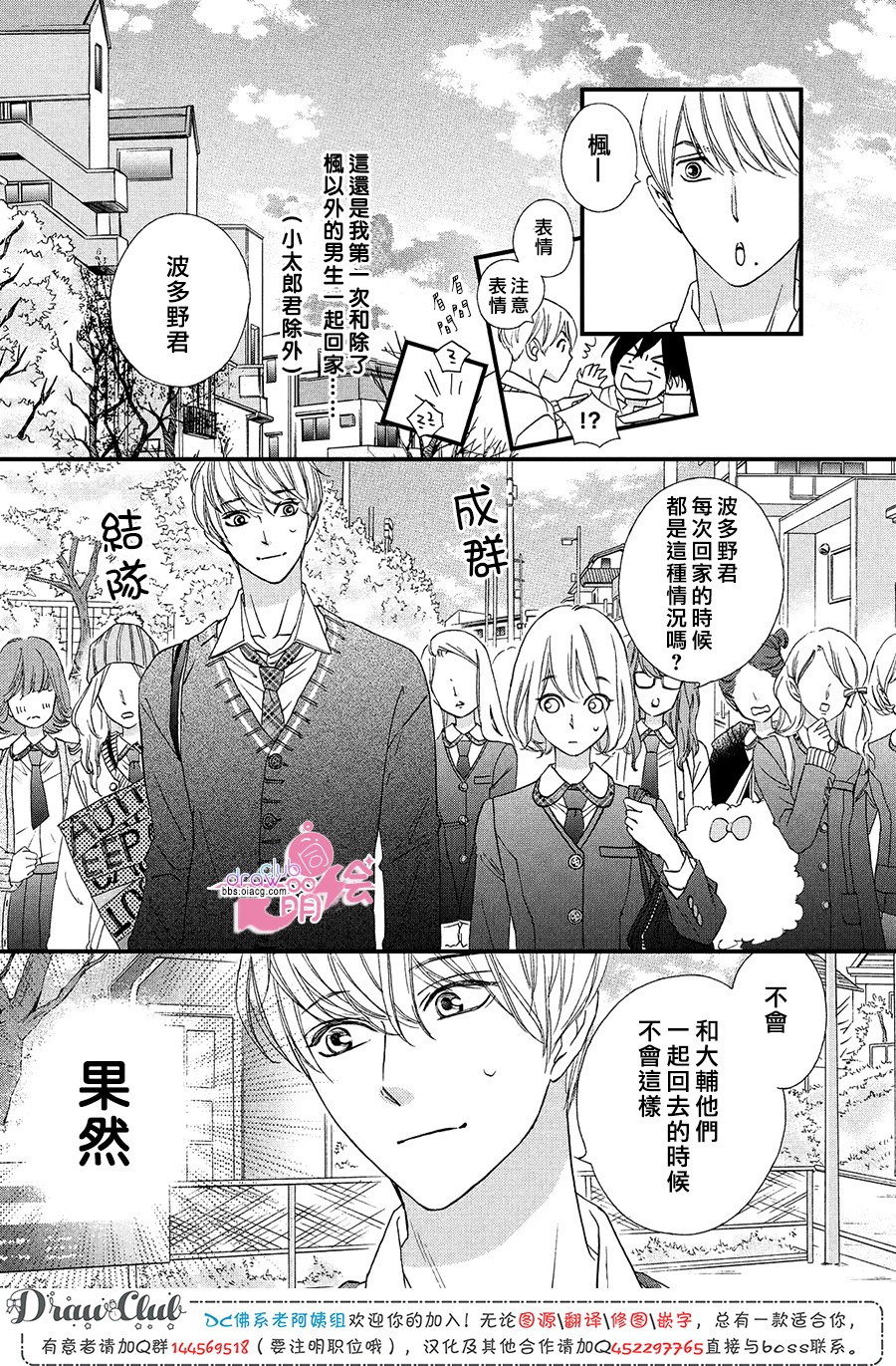 绝对不能心跳不止！韩漫全集-第14话无删减无遮挡章节图片 