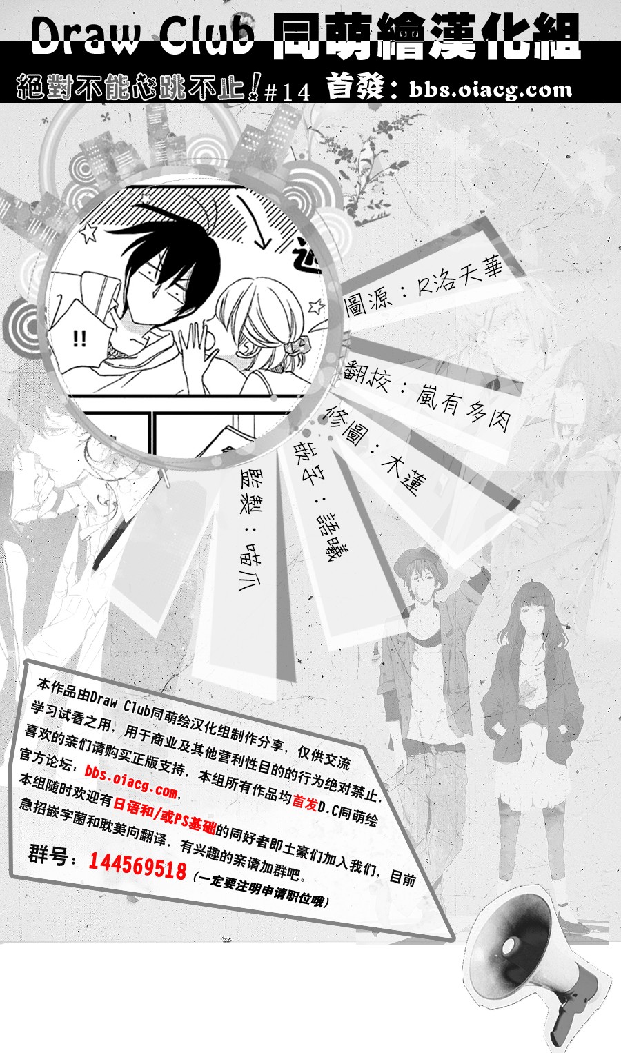 绝对不能心跳不止！韩漫全集-第14话无删减无遮挡章节图片 
