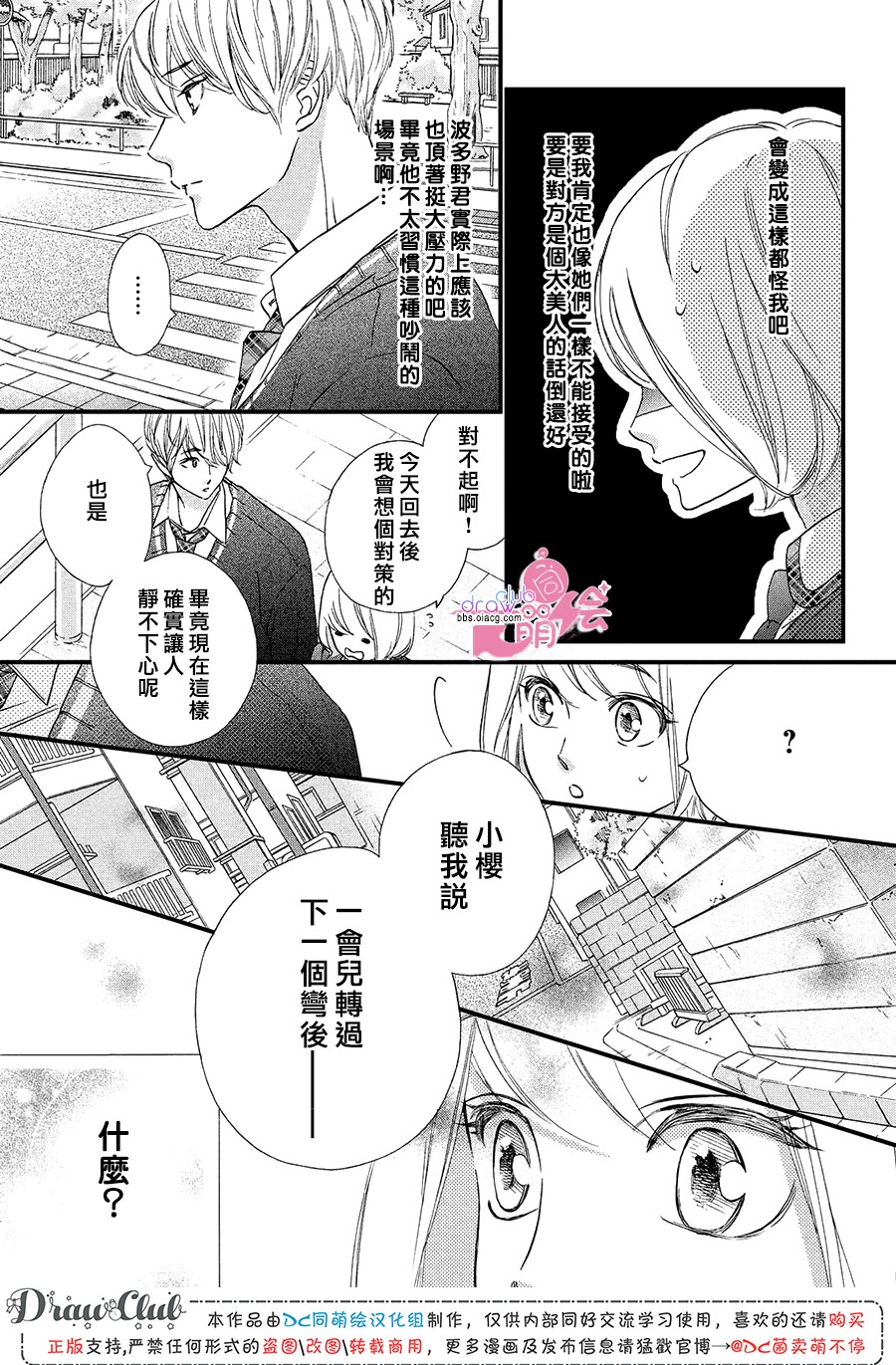 绝对不能心跳不止！韩漫全集-第14话无删减无遮挡章节图片 