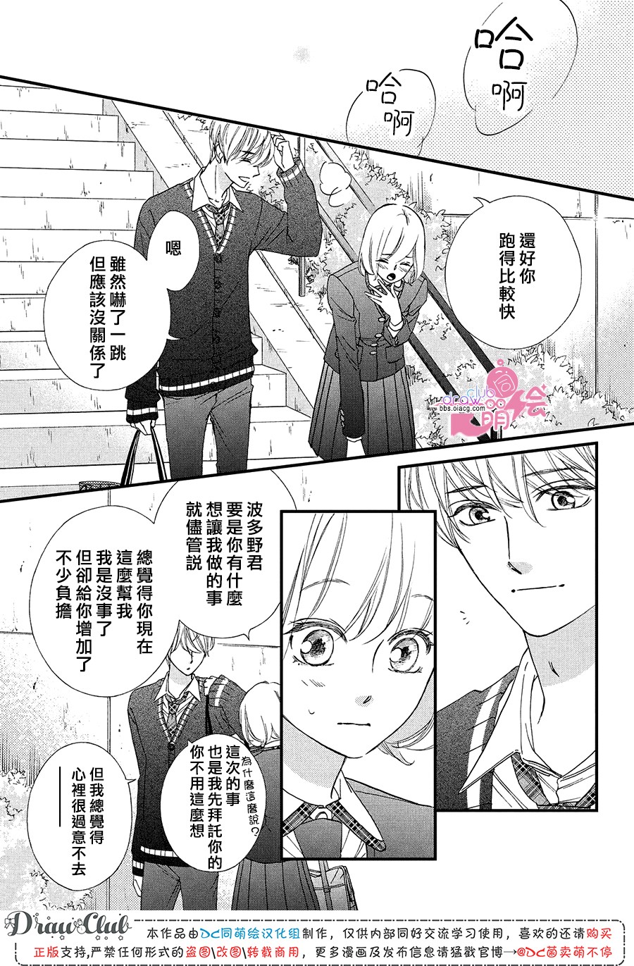 绝对不能心跳不止！韩漫全集-第14话无删减无遮挡章节图片 