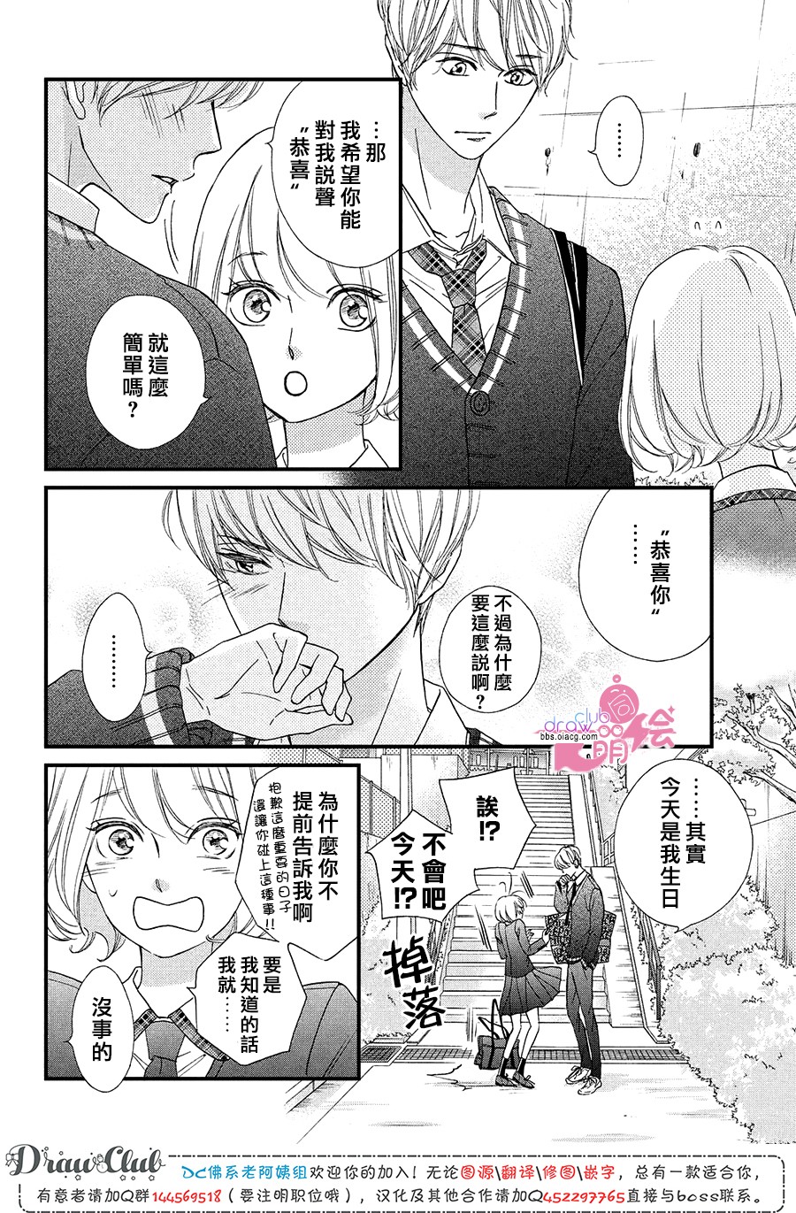 绝对不能心跳不止！韩漫全集-第14话无删减无遮挡章节图片 