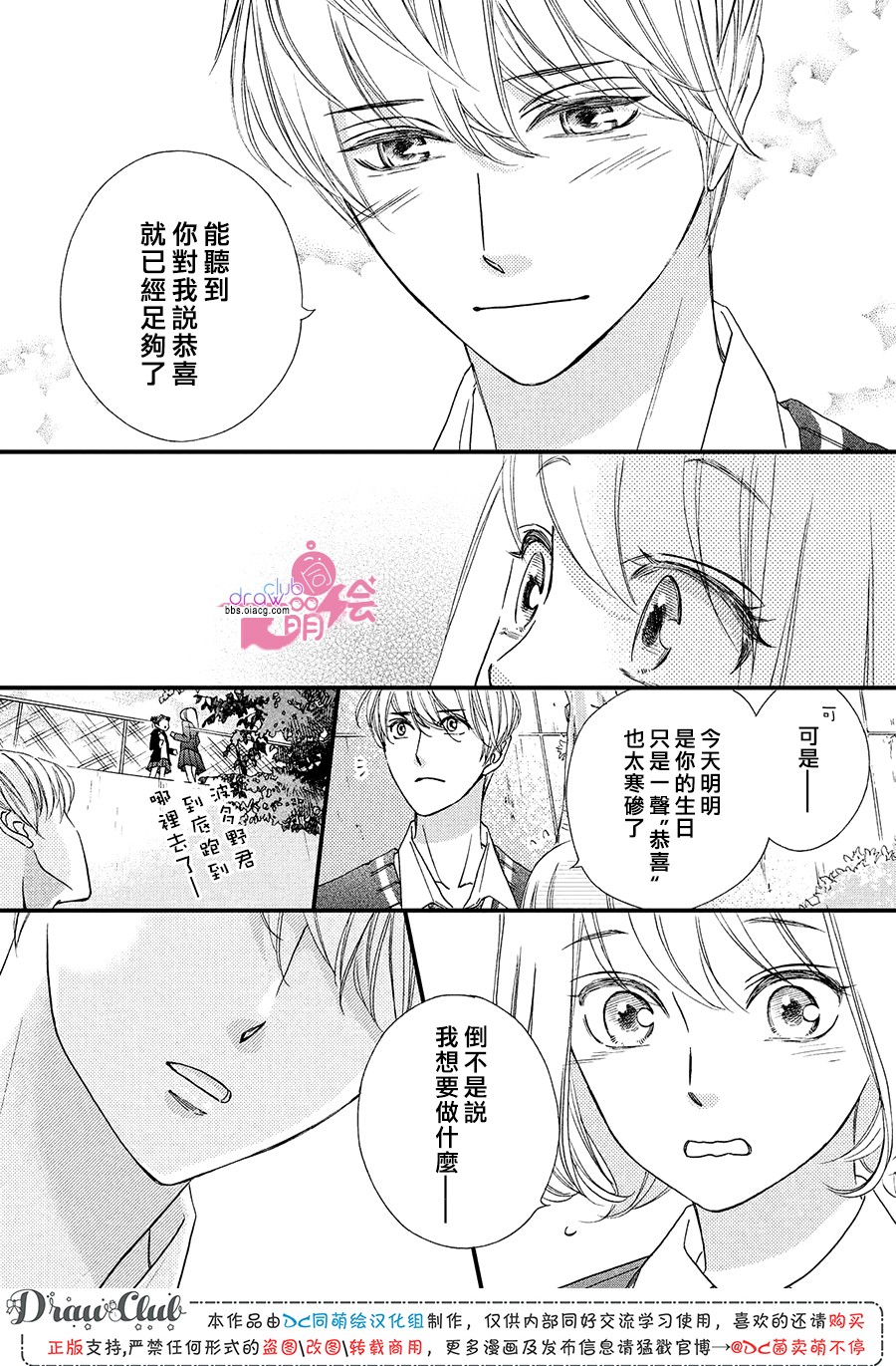 绝对不能心跳不止！韩漫全集-第14话无删减无遮挡章节图片 