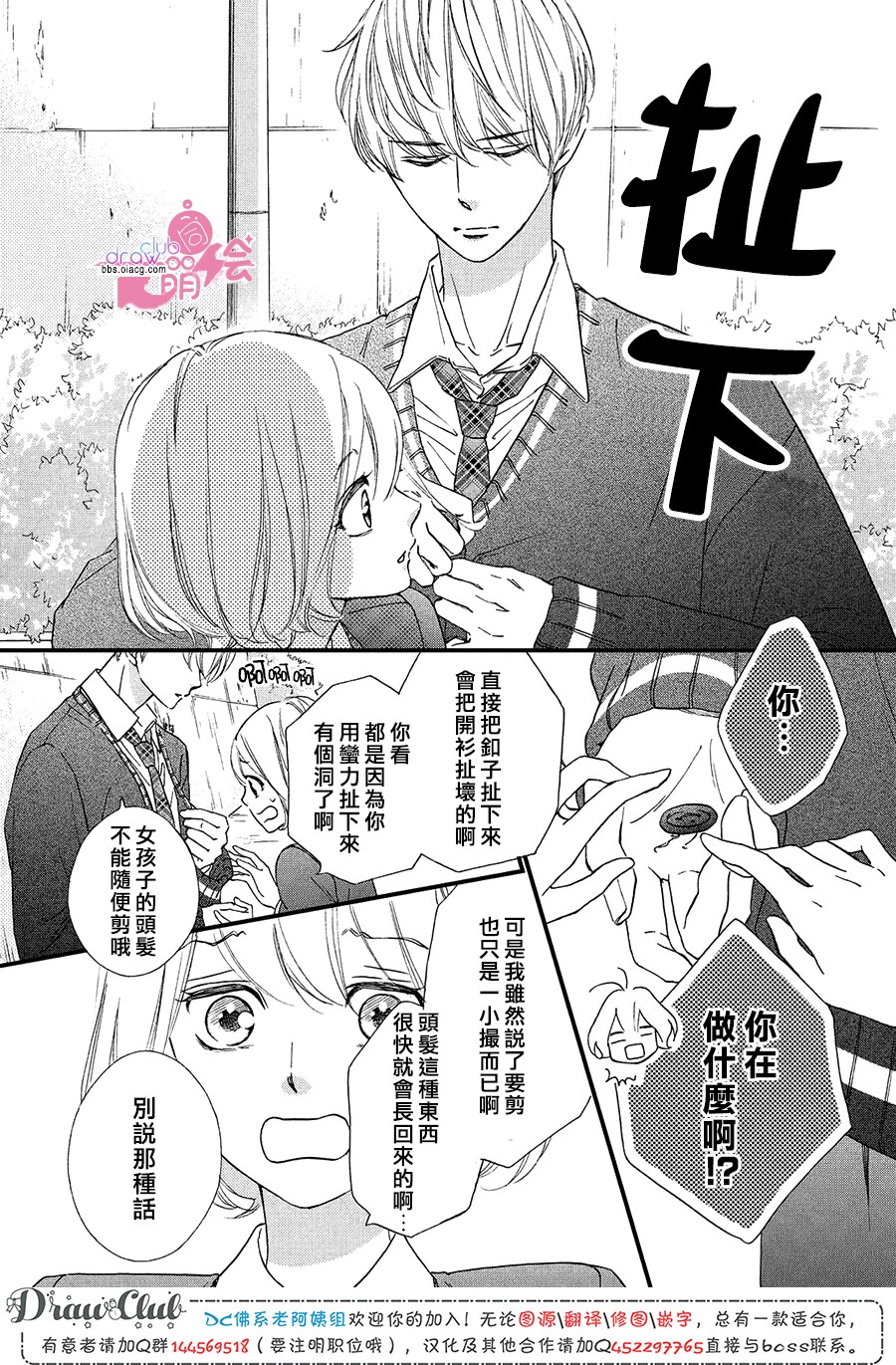 绝对不能心跳不止！韩漫全集-第14话无删减无遮挡章节图片 