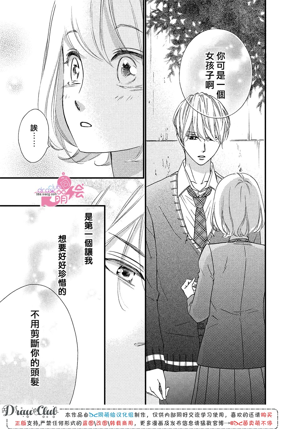 绝对不能心跳不止！韩漫全集-第14话无删减无遮挡章节图片 