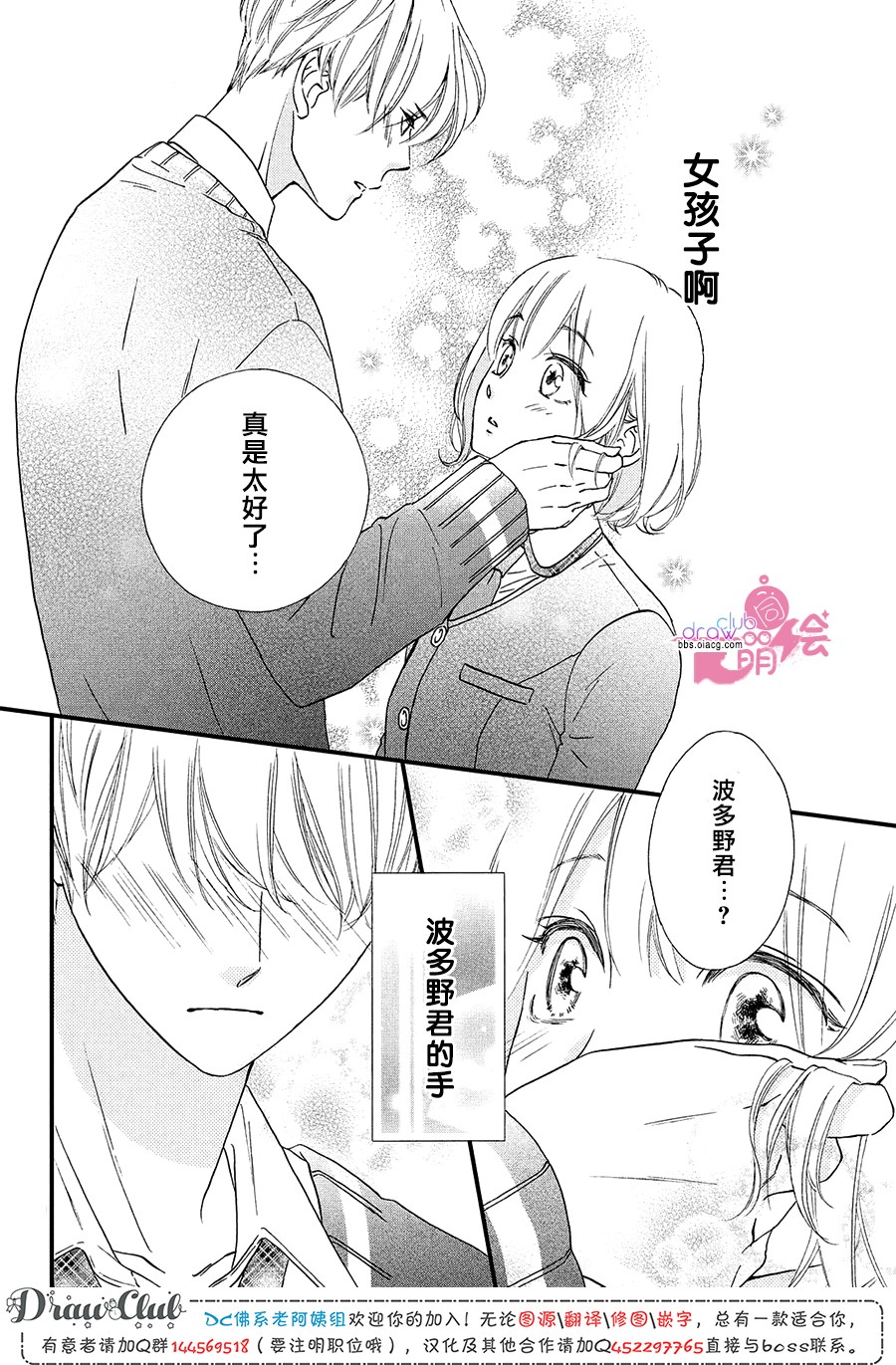 绝对不能心跳不止！韩漫全集-第14话无删减无遮挡章节图片 