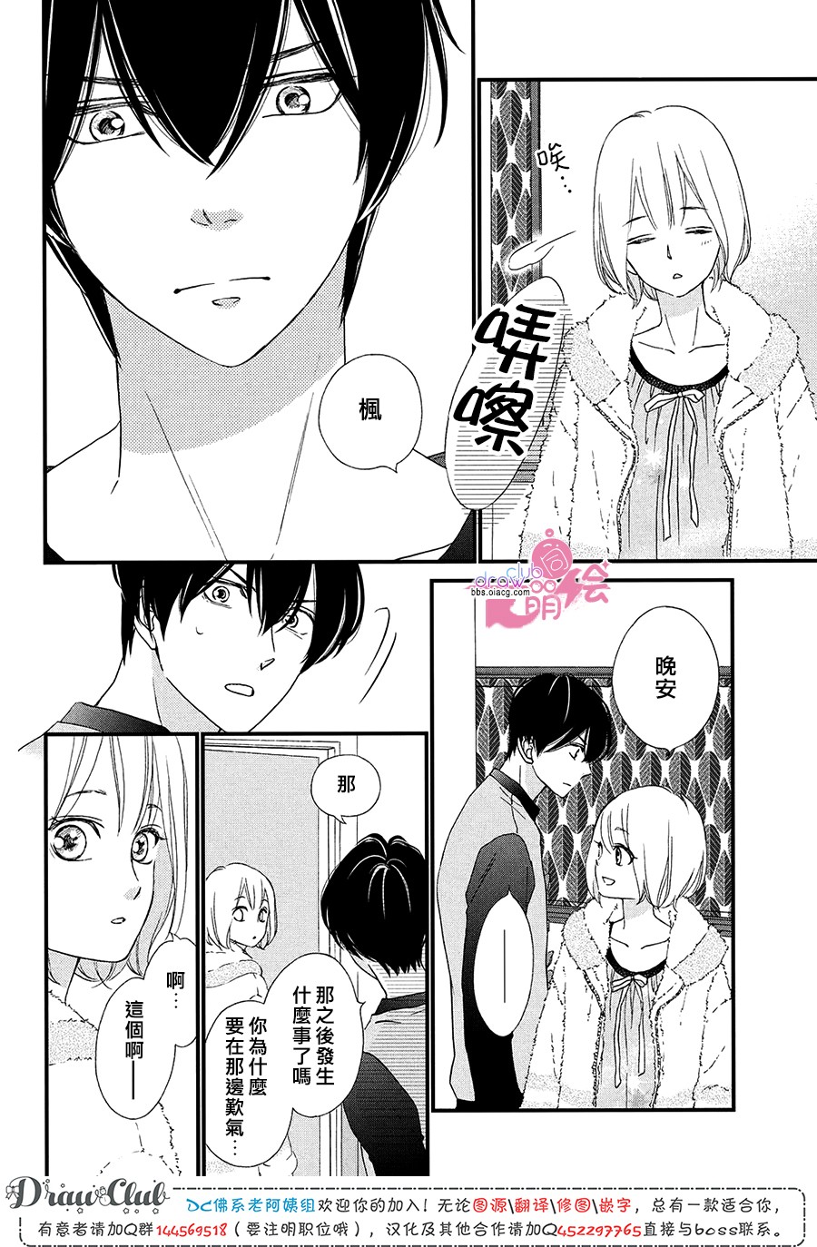 绝对不能心跳不止！韩漫全集-第14话无删减无遮挡章节图片 